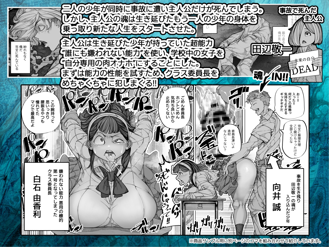 嫌われない男―絶対に嫌われない能力を手に入れたのでクラス委員長を自分専用の肉オナホにする話―