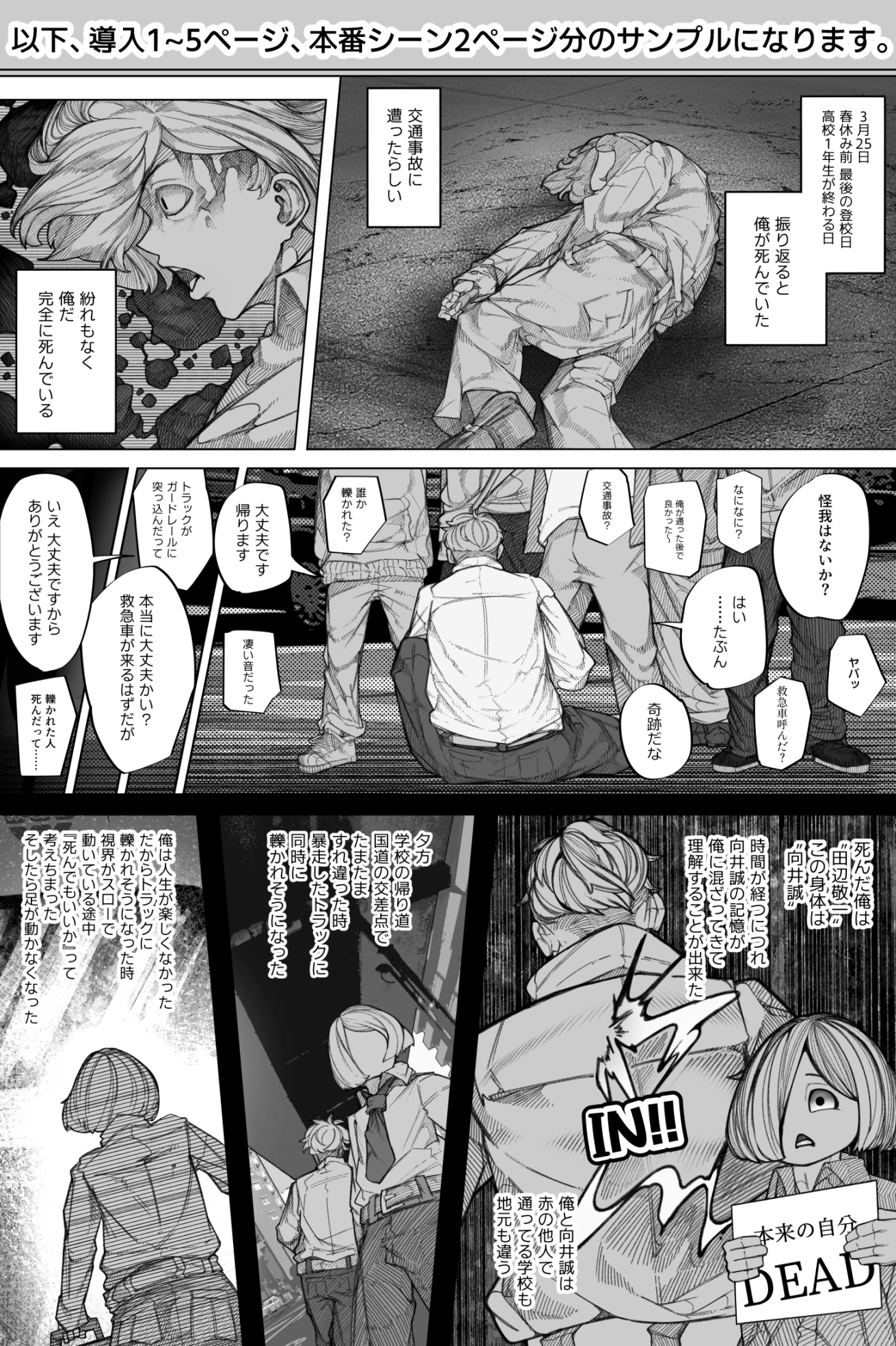 嫌われない男―絶対に嫌われない能力を手に入れたのでクラス委員長を自分専用の肉オナホにする話―