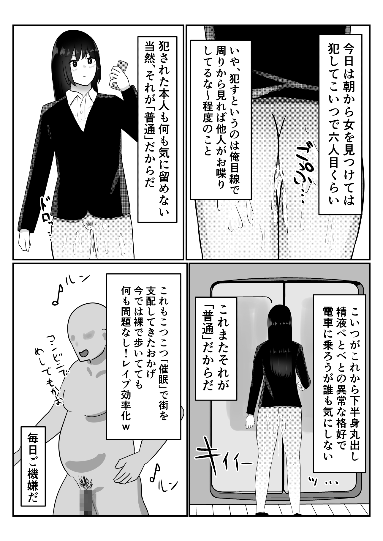 コツコツ街を催○支配した結果