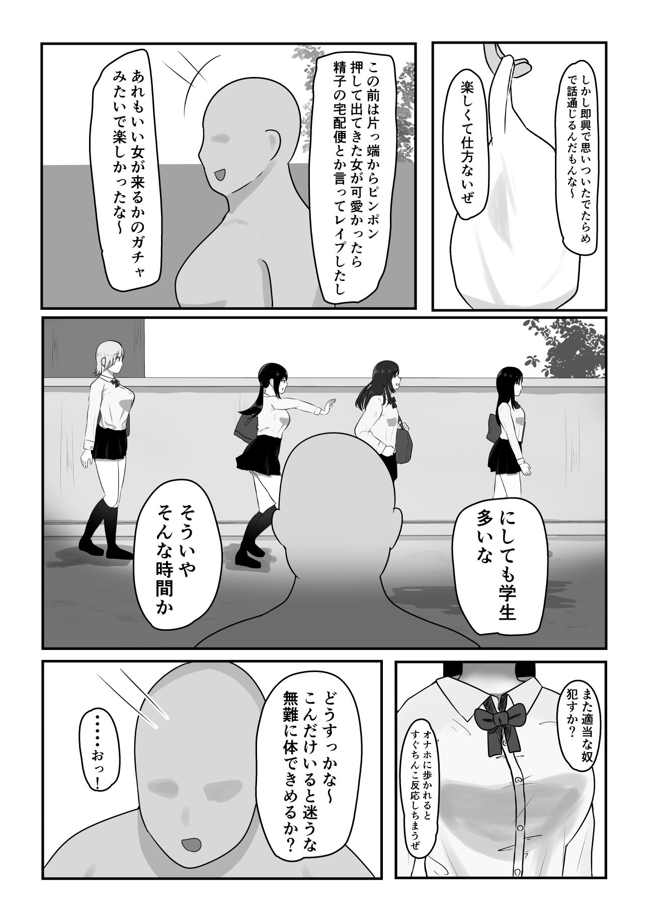 コツコツ街を催○支配した結果