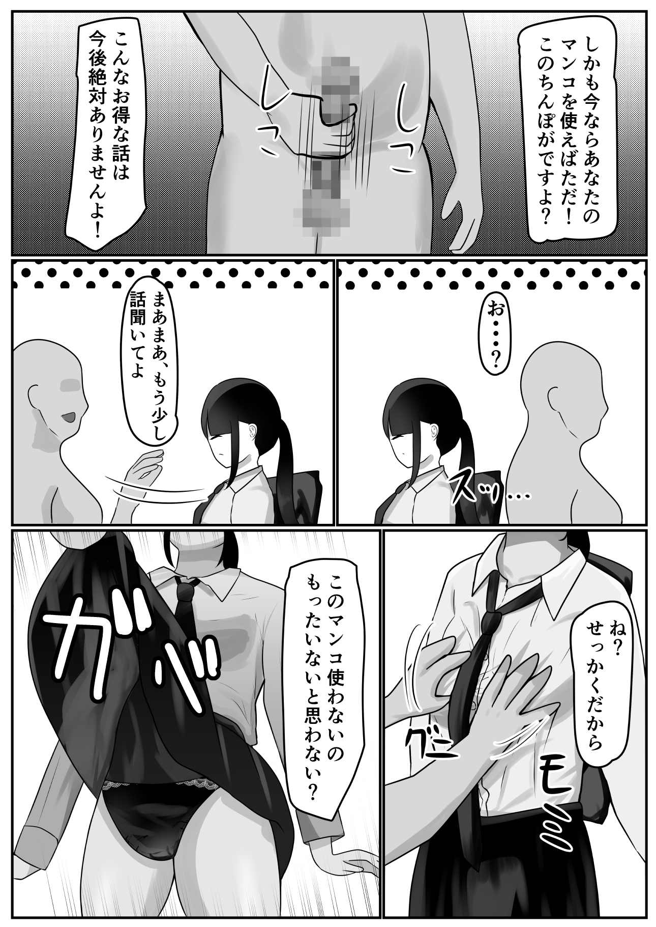 コツコツ街を催○支配した結果