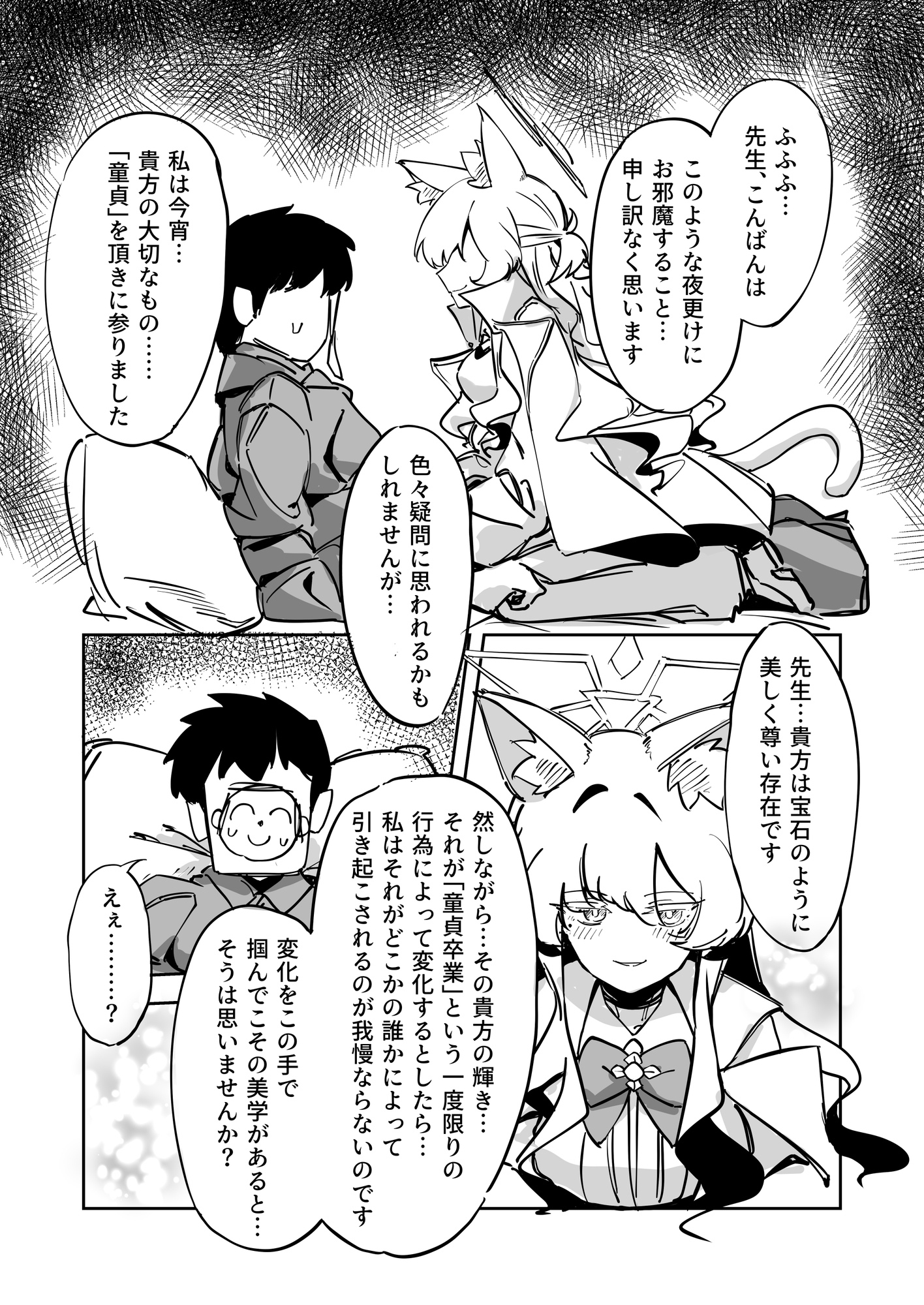 先生、貴方の初めてを頂戴します♡