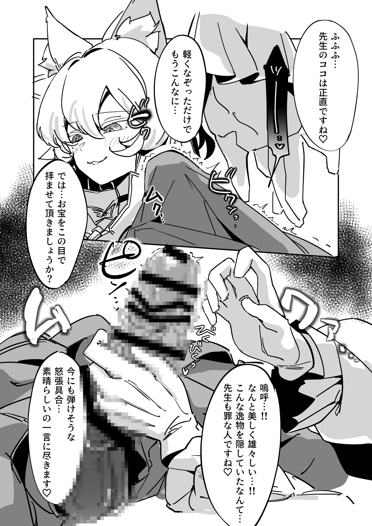 先生、貴方の初めてを頂戴します♡