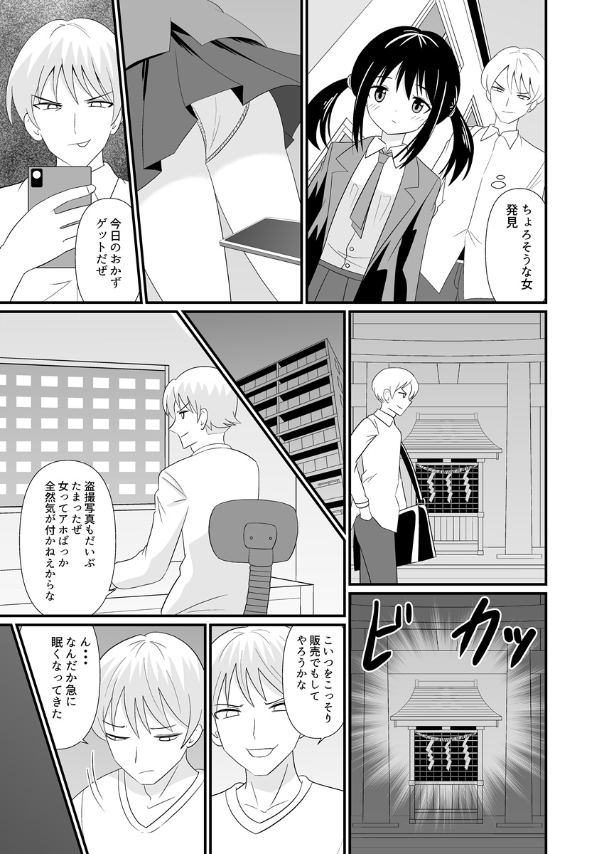 モブに踏まれる