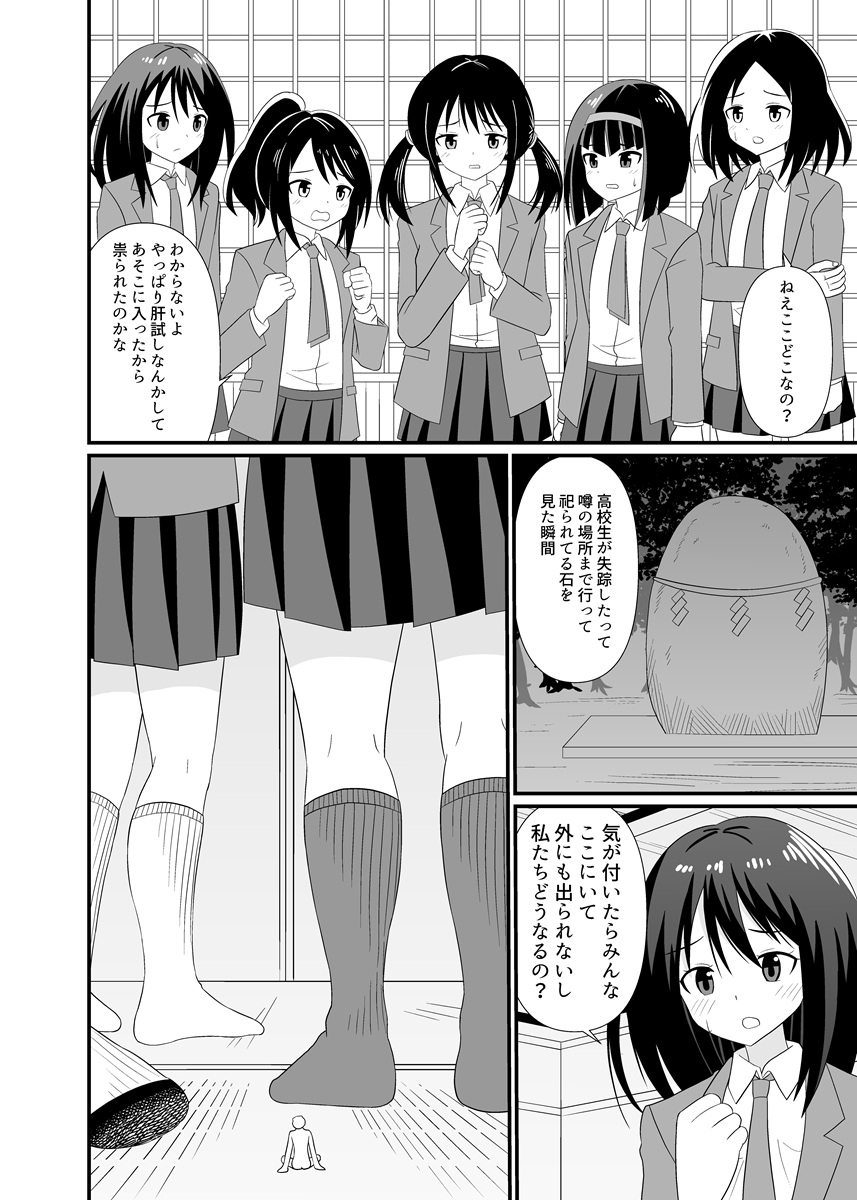 モブに踏まれる