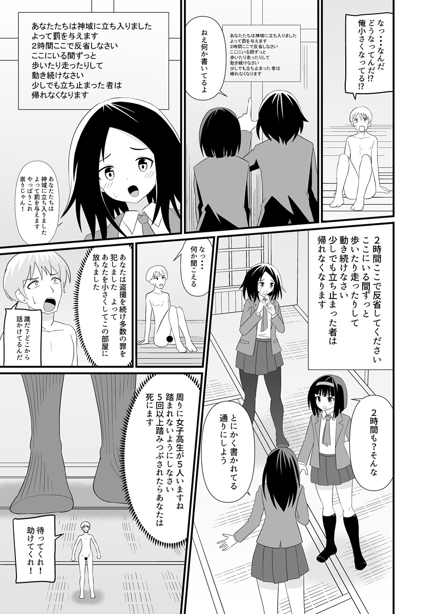 モブに踏まれる