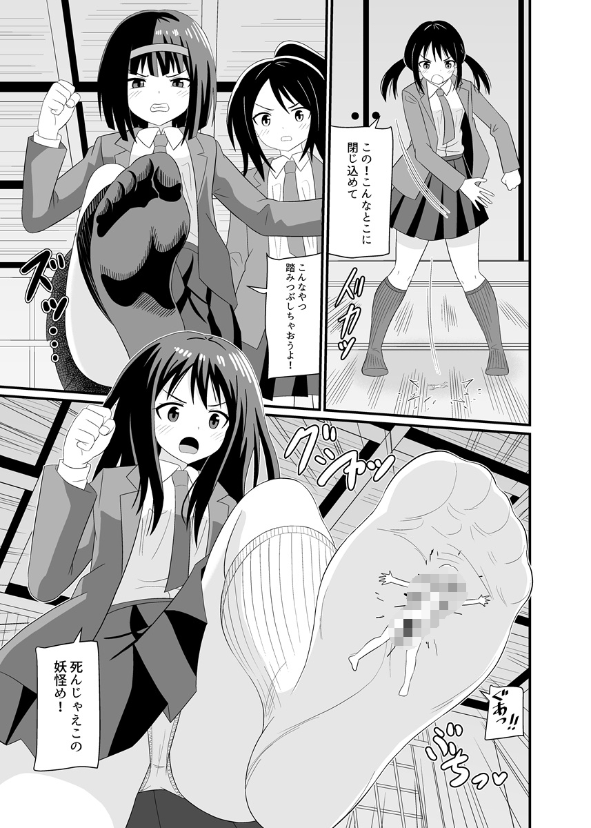 モブに踏まれる