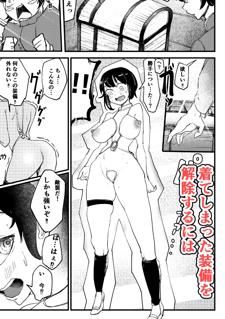 呪いの装備を外すには乳首でイクしかない