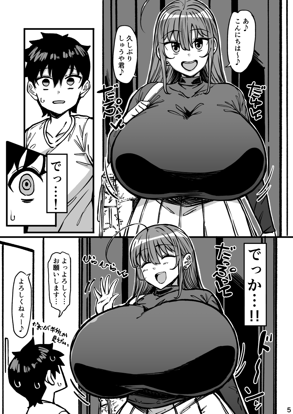 親戚のお姉ちゃんがデカすぎる！