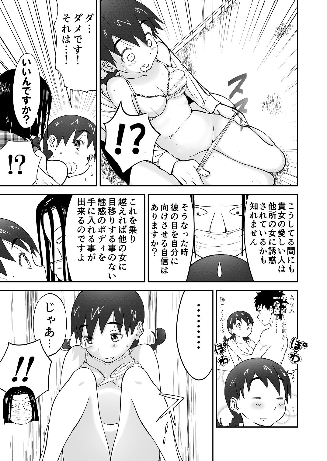 新妻ちなみちゃん♡【1～3話】