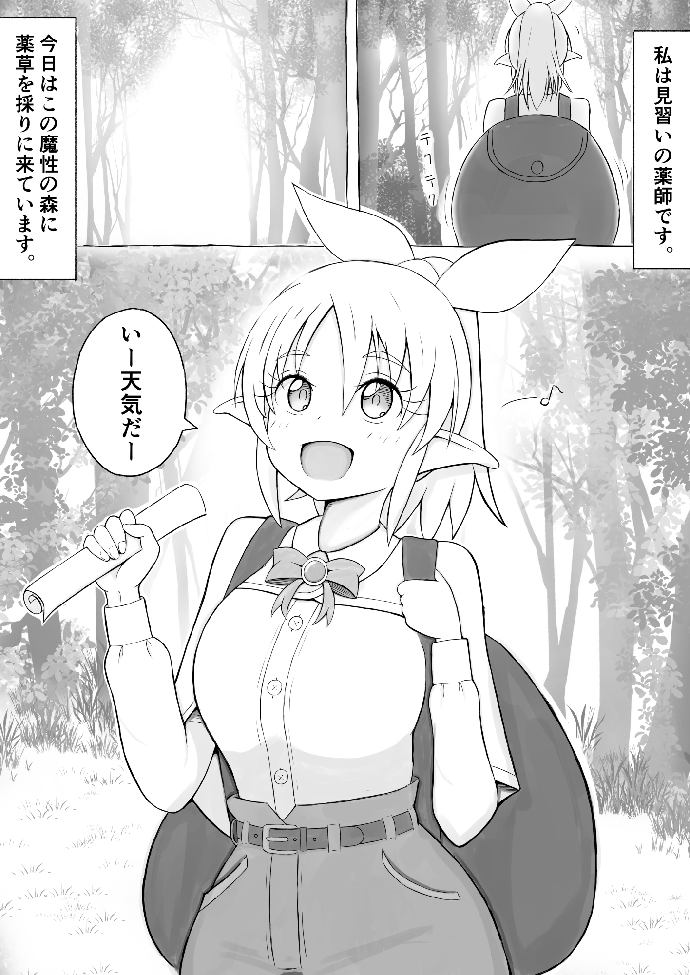 見習い薬師とおっぱい大好きな触手さん