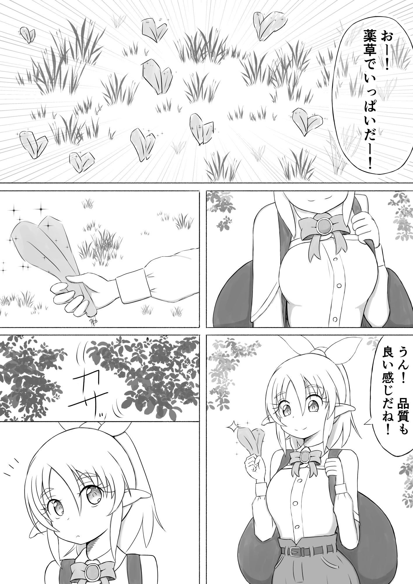 見習い薬師とおっぱい大好きな触手さん