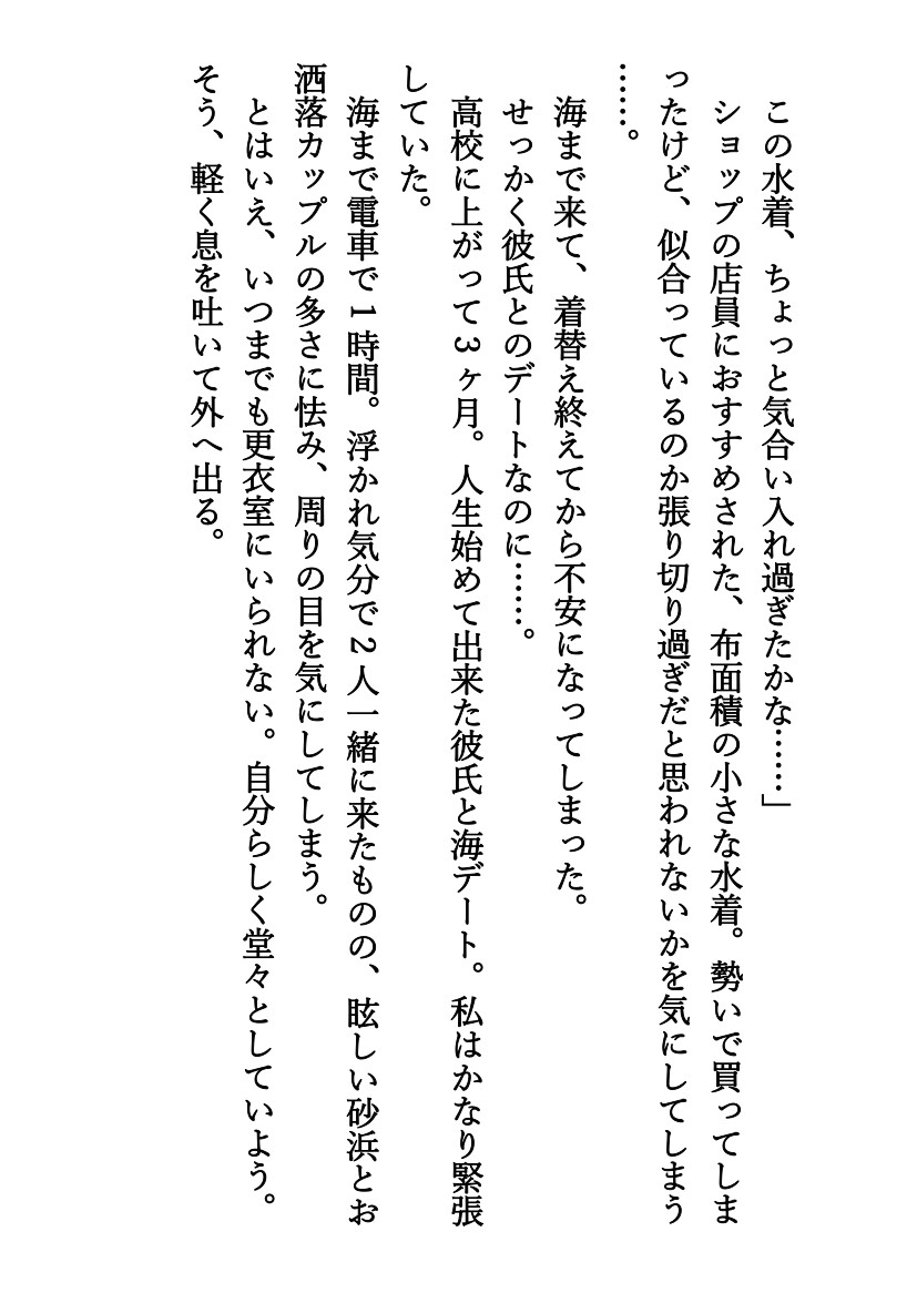 彼氏持ちJK、海水浴場で公開触手姦
