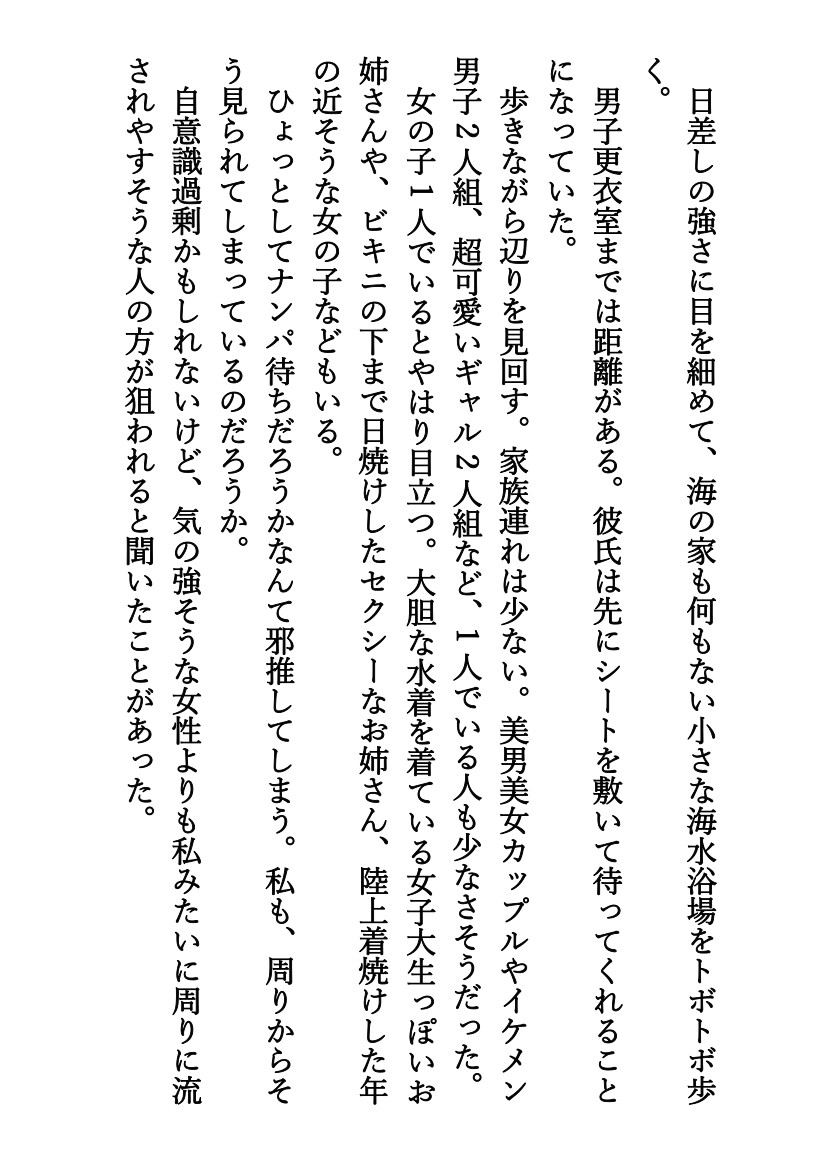 彼氏持ちJK、海水浴場で公開触手姦