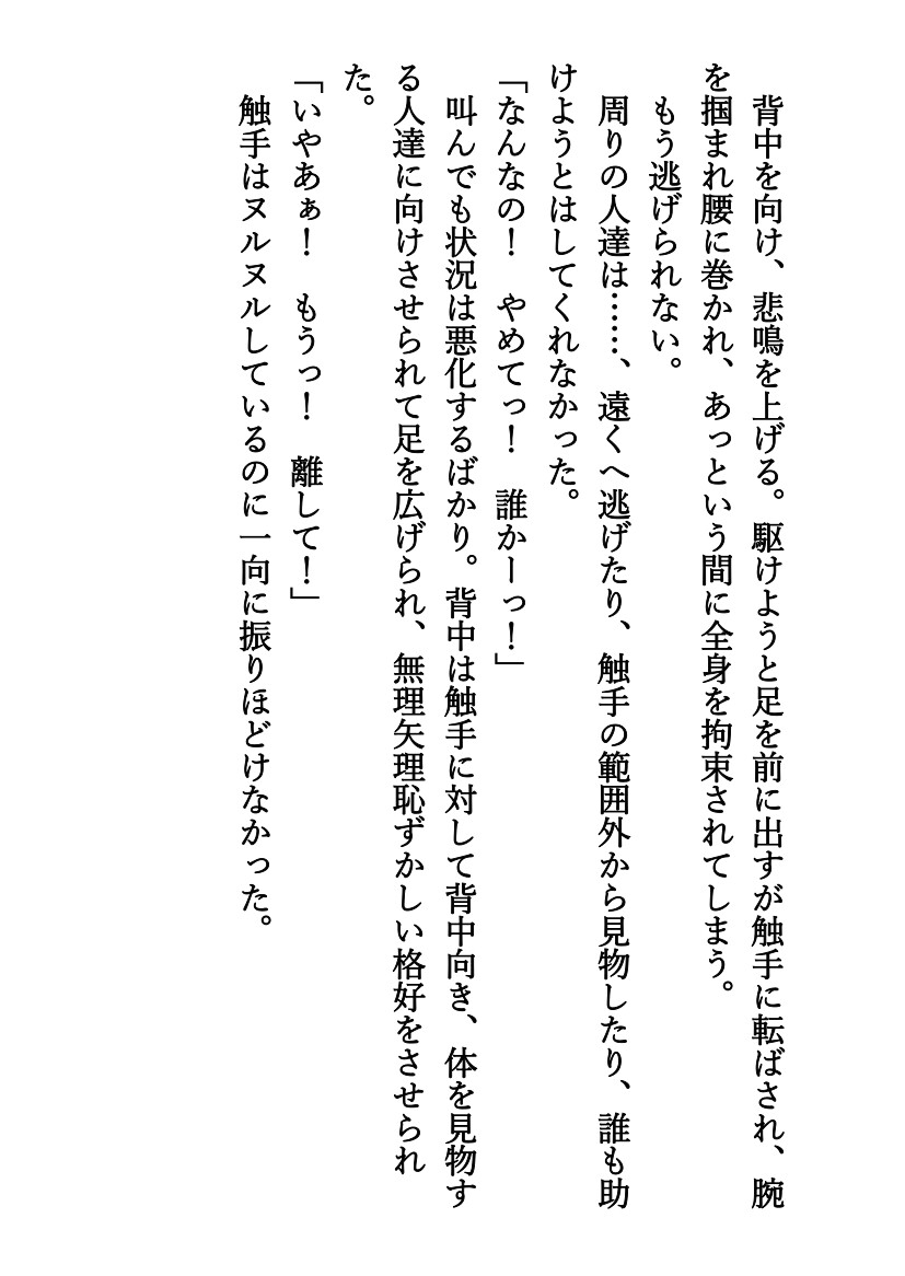 彼氏持ちJK、海水浴場で公開触手姦