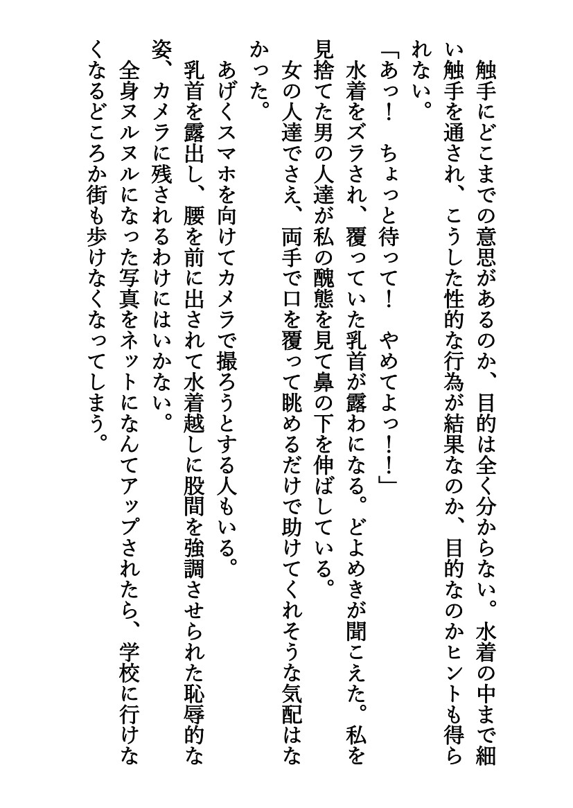 彼氏持ちJK、海水浴場で公開触手姦
