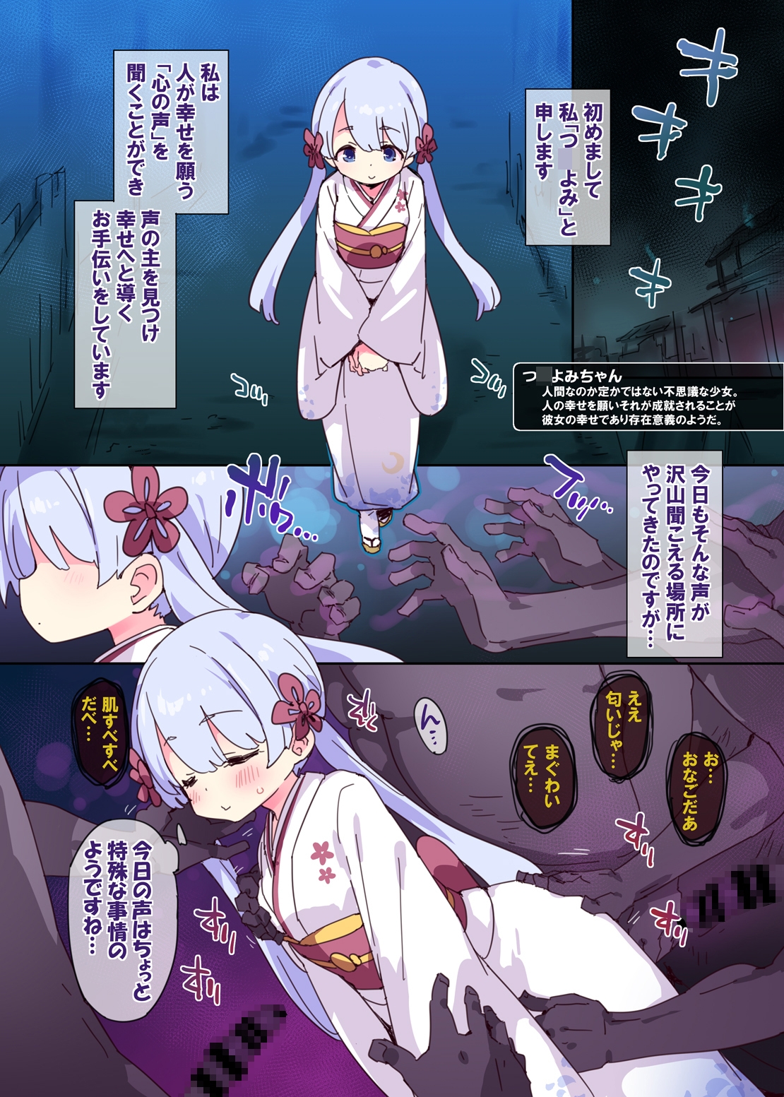 性なる秘境浄化人つ〇よみちゃん