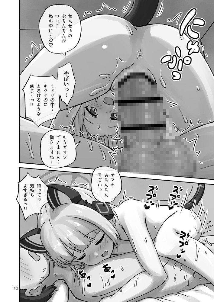 才◯ミドリ、ついに先生を襲う。