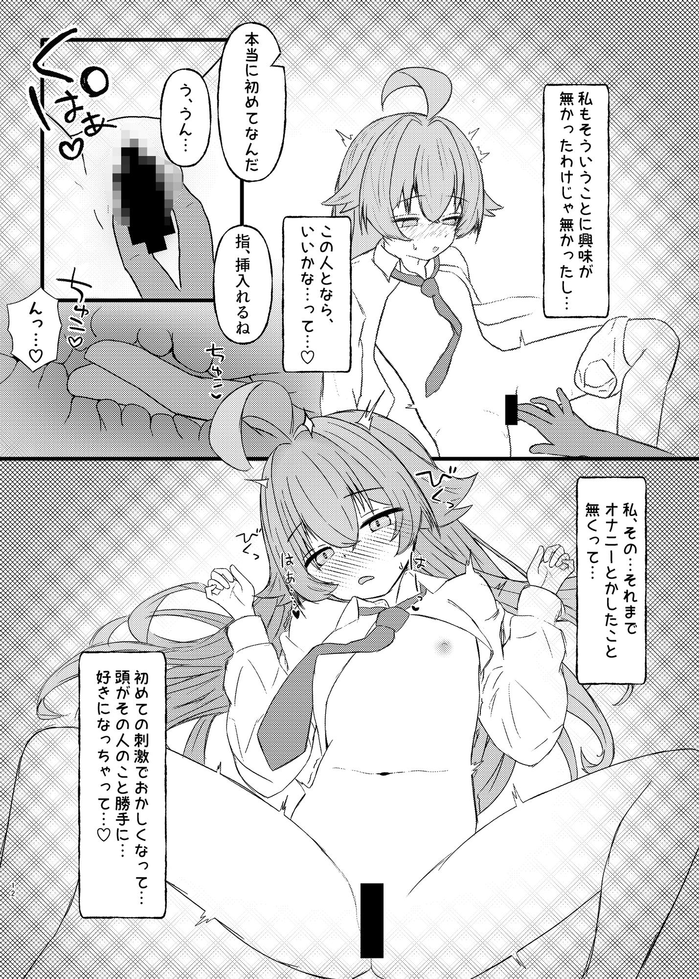 ホシノに元カレがいたって本当ですか!?