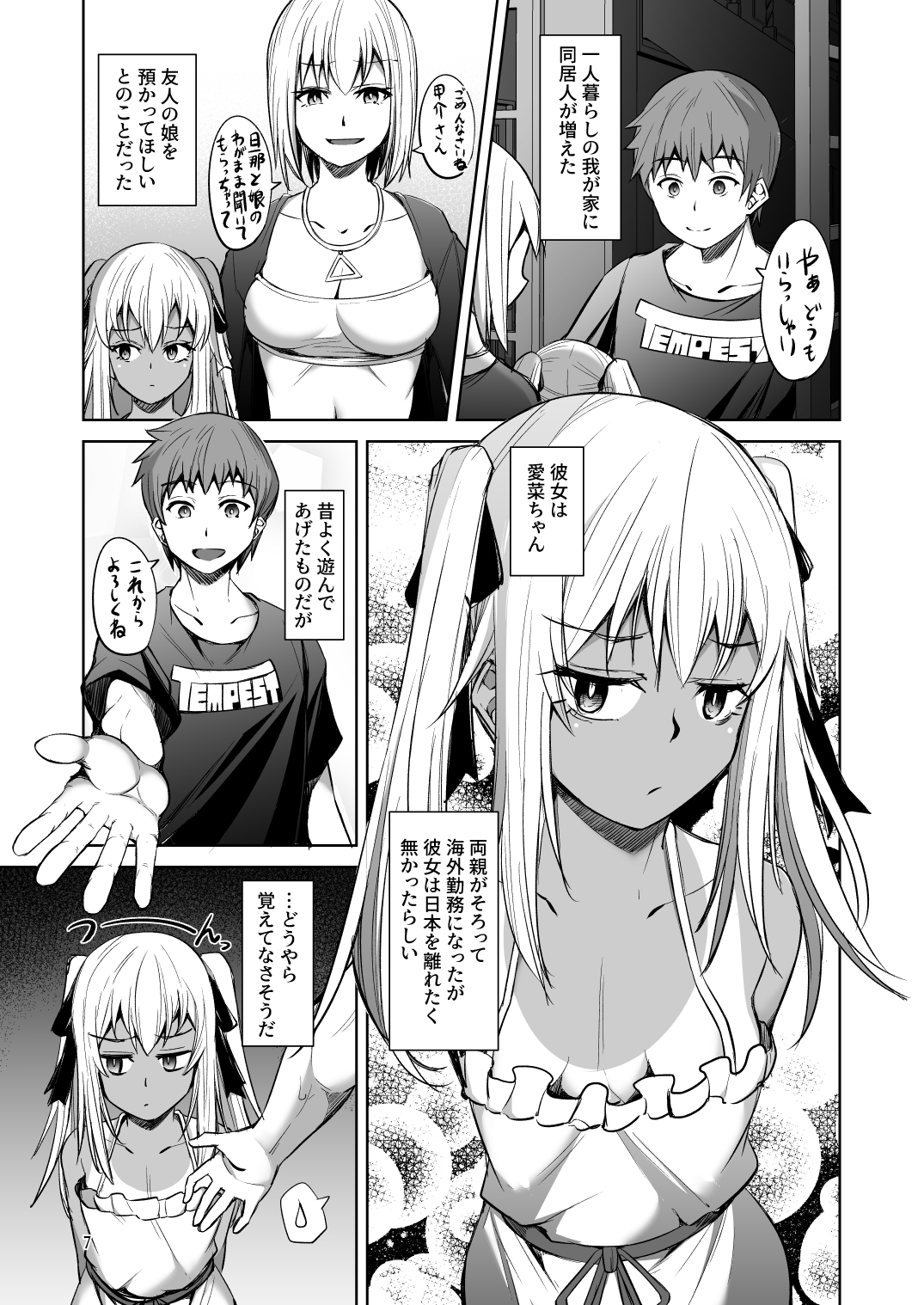 アイちゃんはキョーミしんしんっ！