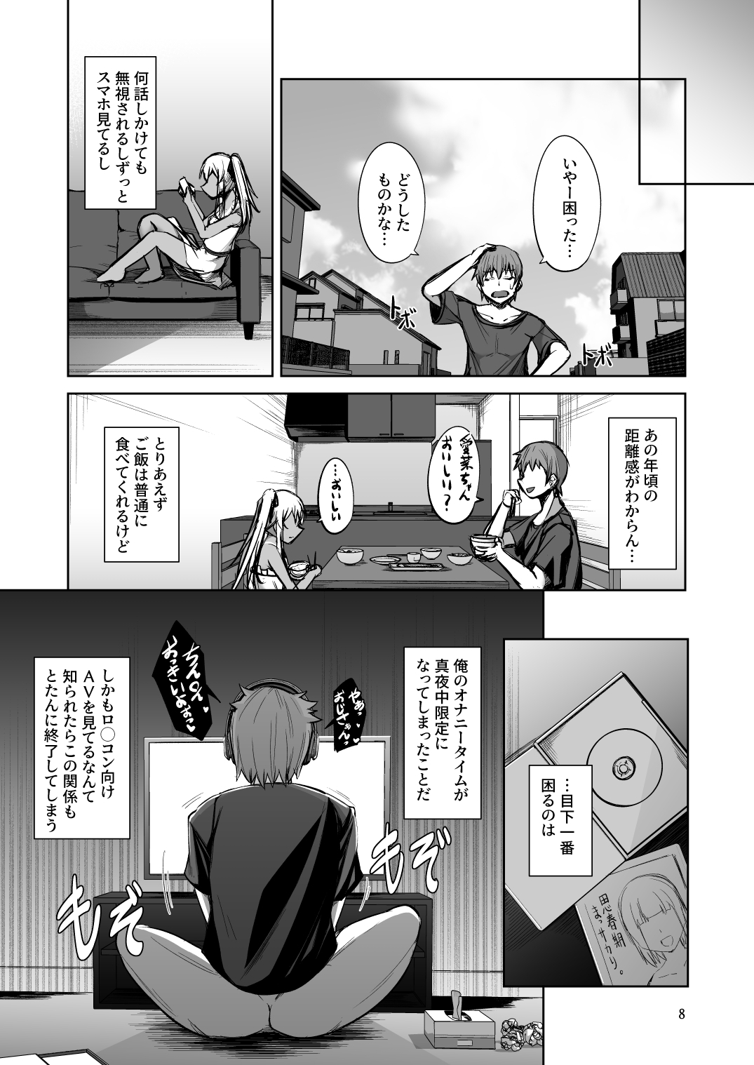 アイちゃんはキョーミしんしんっ！