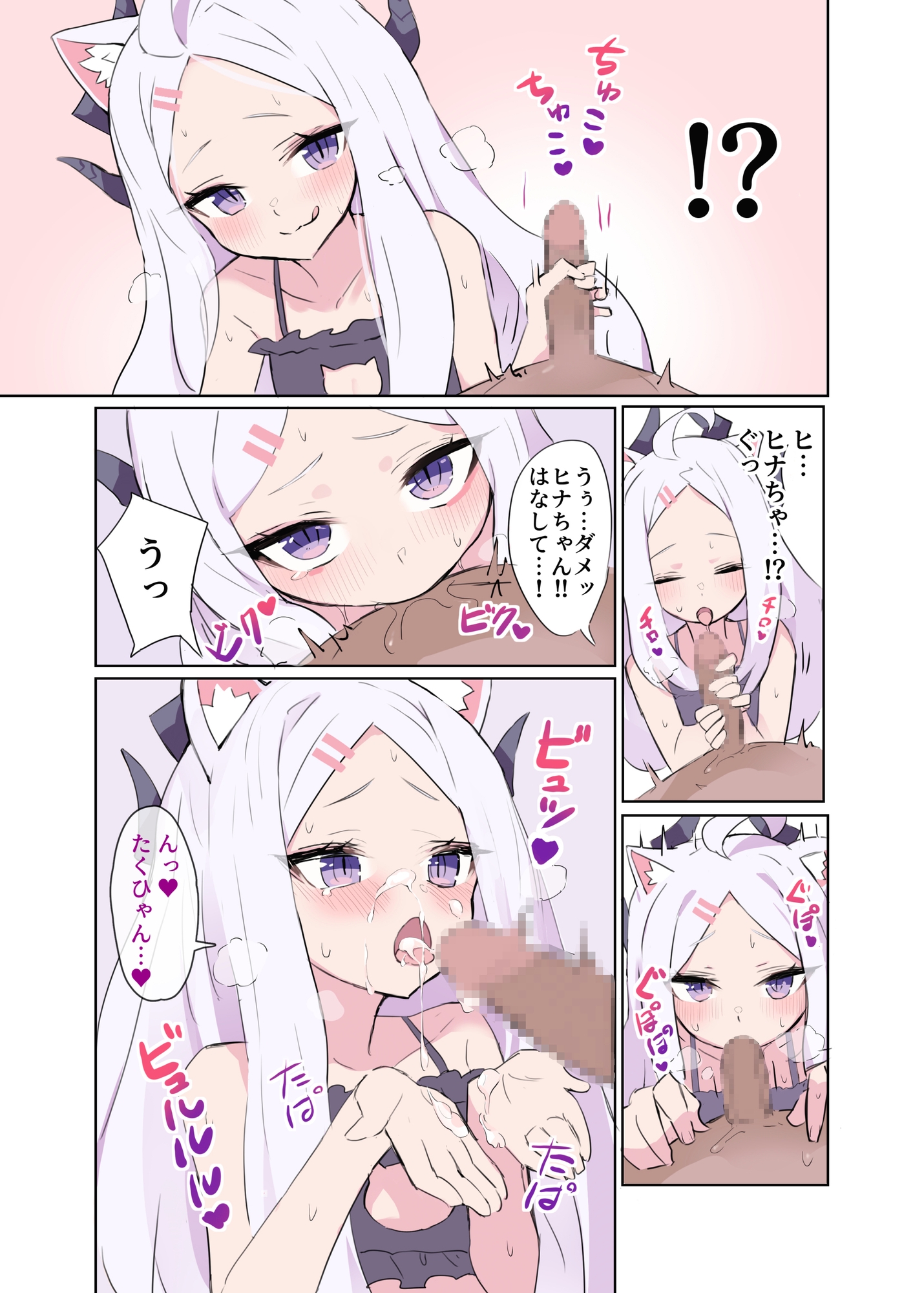 ヒナちゃんと甘々子作りDays