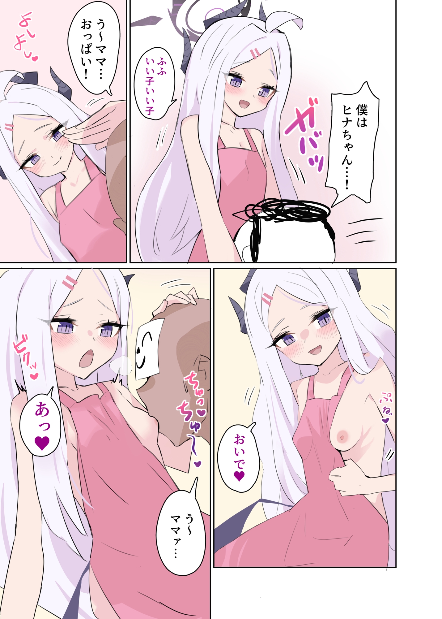 ヒナちゃんと甘々子作りDays