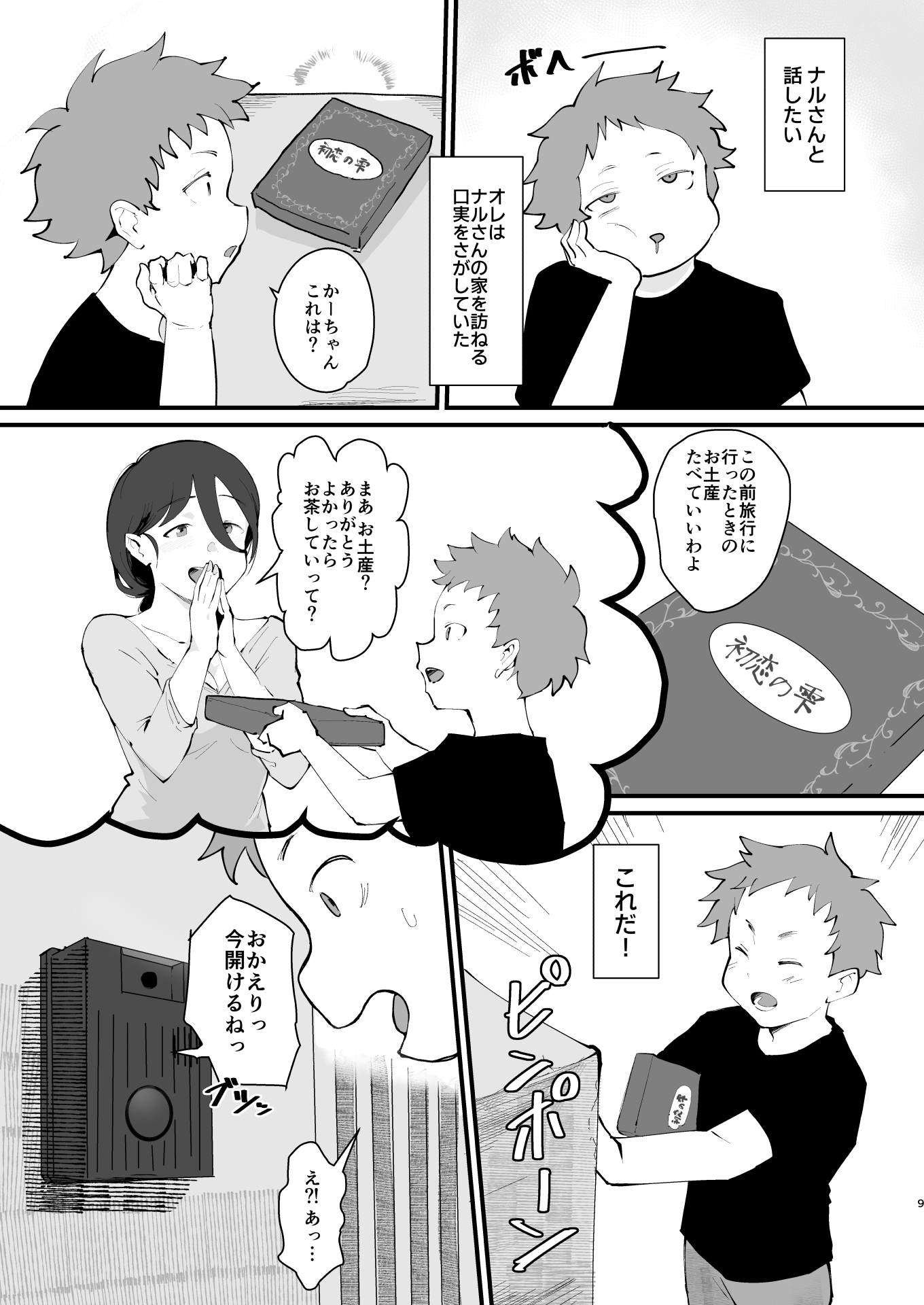 あに→よめ！2 ～近所の綺麗なお姉さんが実は変態メス兄で脳が破壊される～