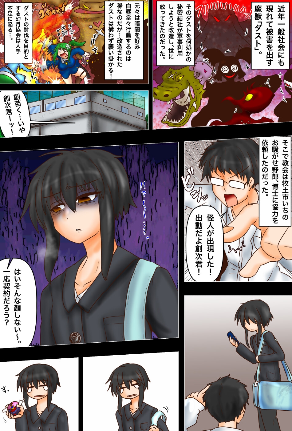 魔法少女サナエール ドーワーンの罠！?変化驚きおとぎばなし