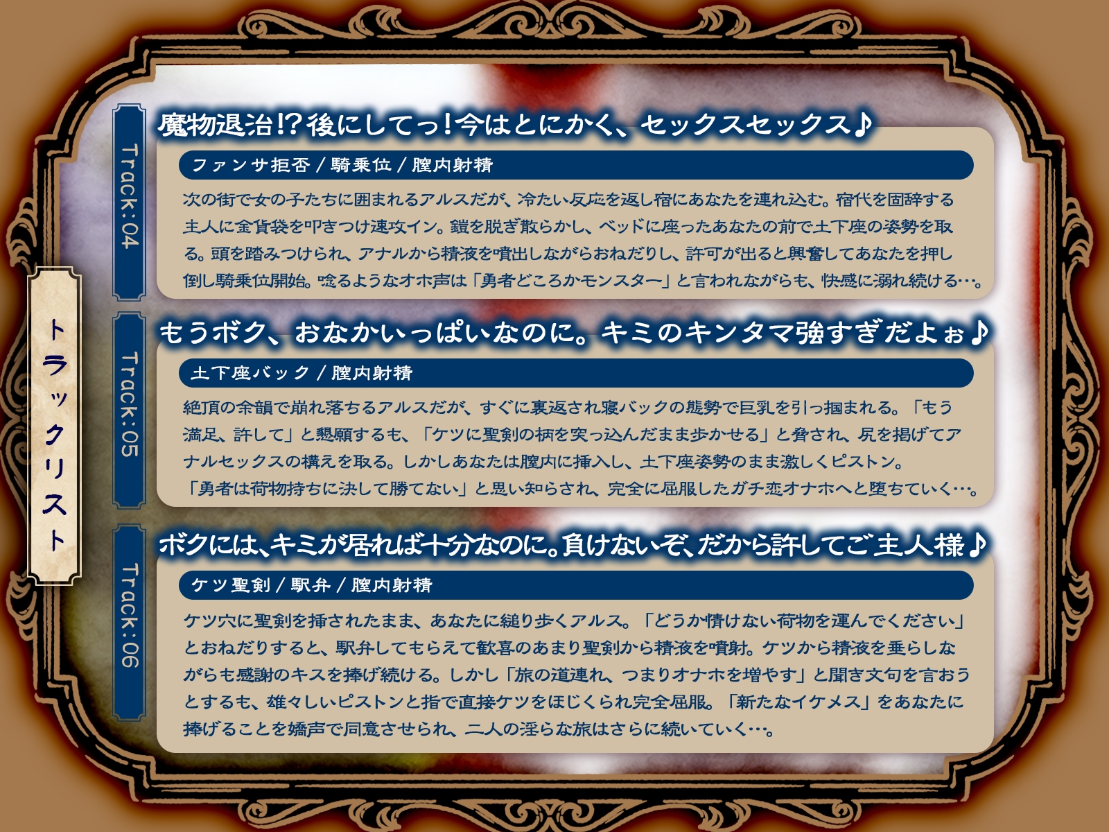 イケメン勇者は二人きりだとドスケベモンスター♪ ～Kカップ銀髪勇者の淫らな冒険記録～(KU100マイク収録作品)