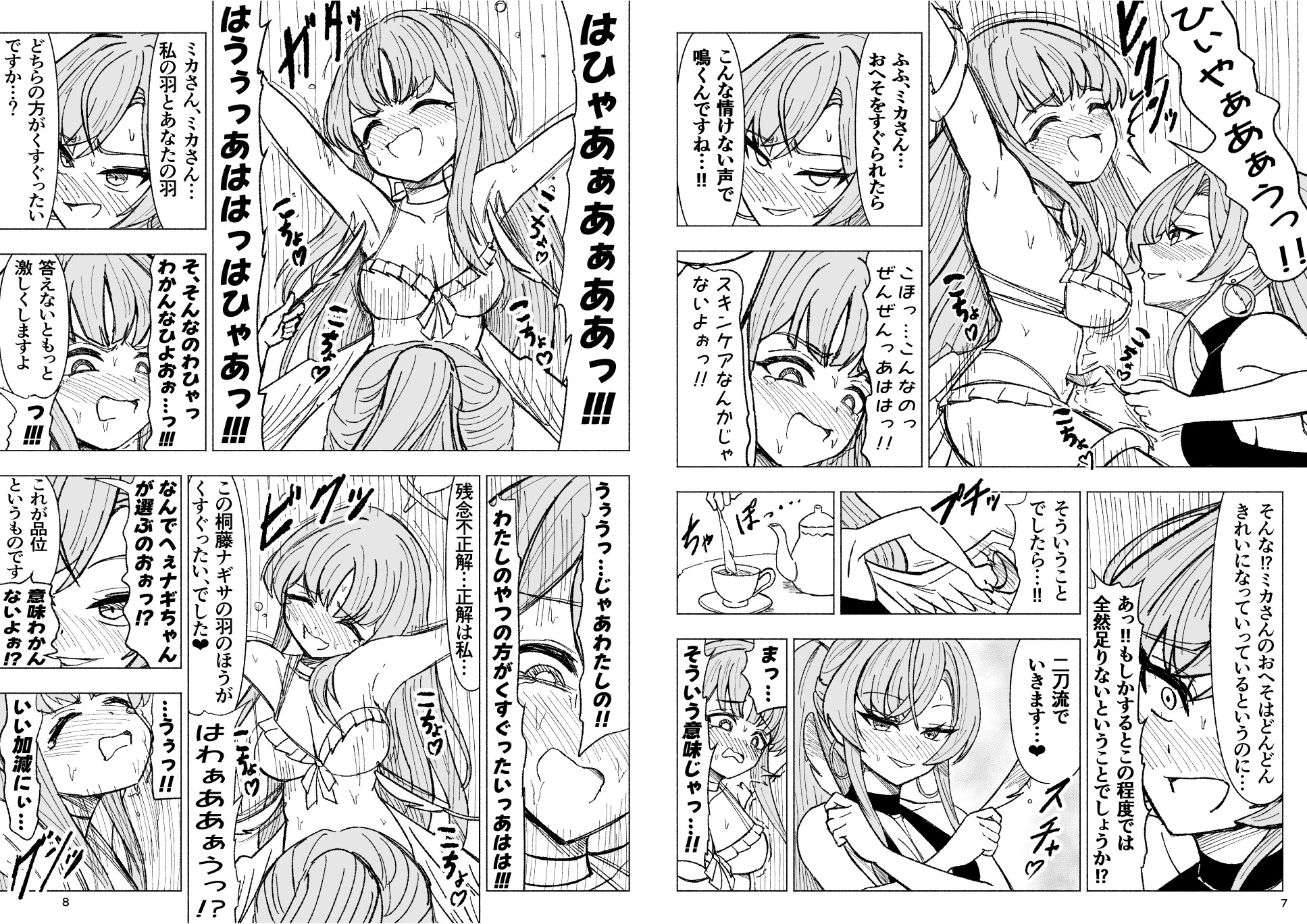 夏空に響く無邪気なわらいごえ