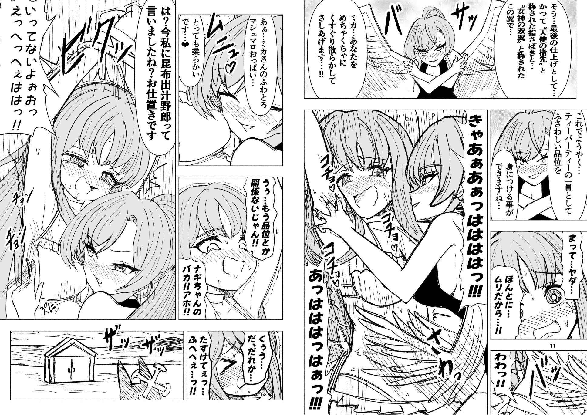 夏空に響く無邪気なわらいごえ