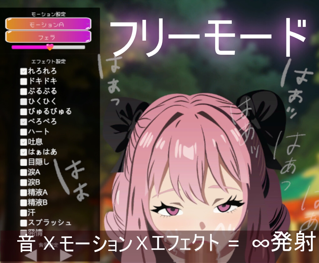 もっとふぇらちおMAX