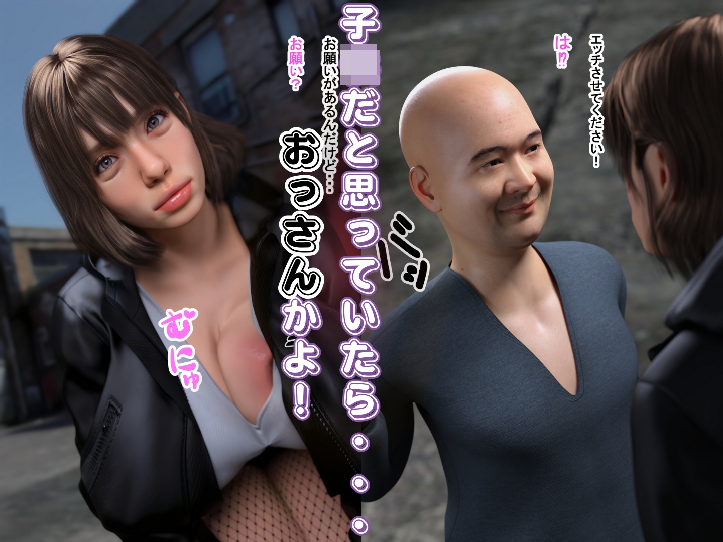 高身長ギャル×低身長おっさんがSEXすることになった訳