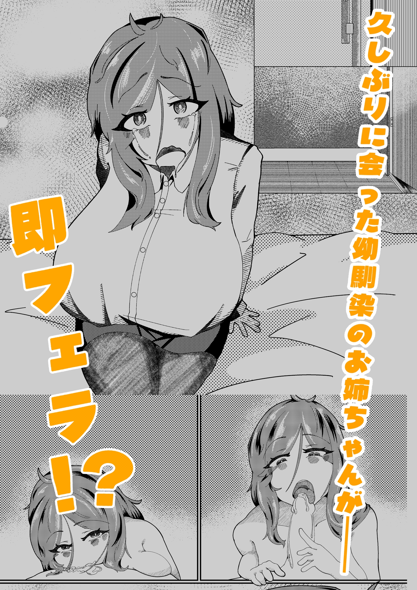 姉妹丼テンプテーション！！