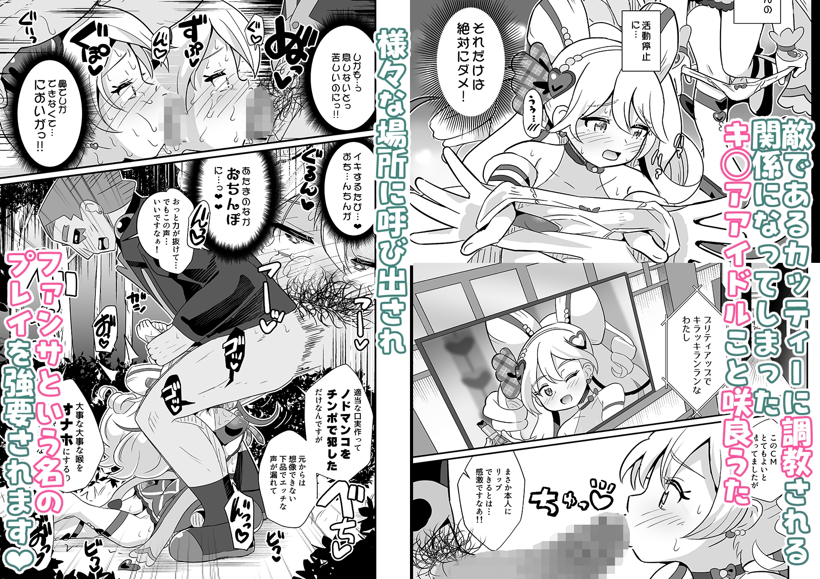 プリキ○ア調教攻略咲○うた