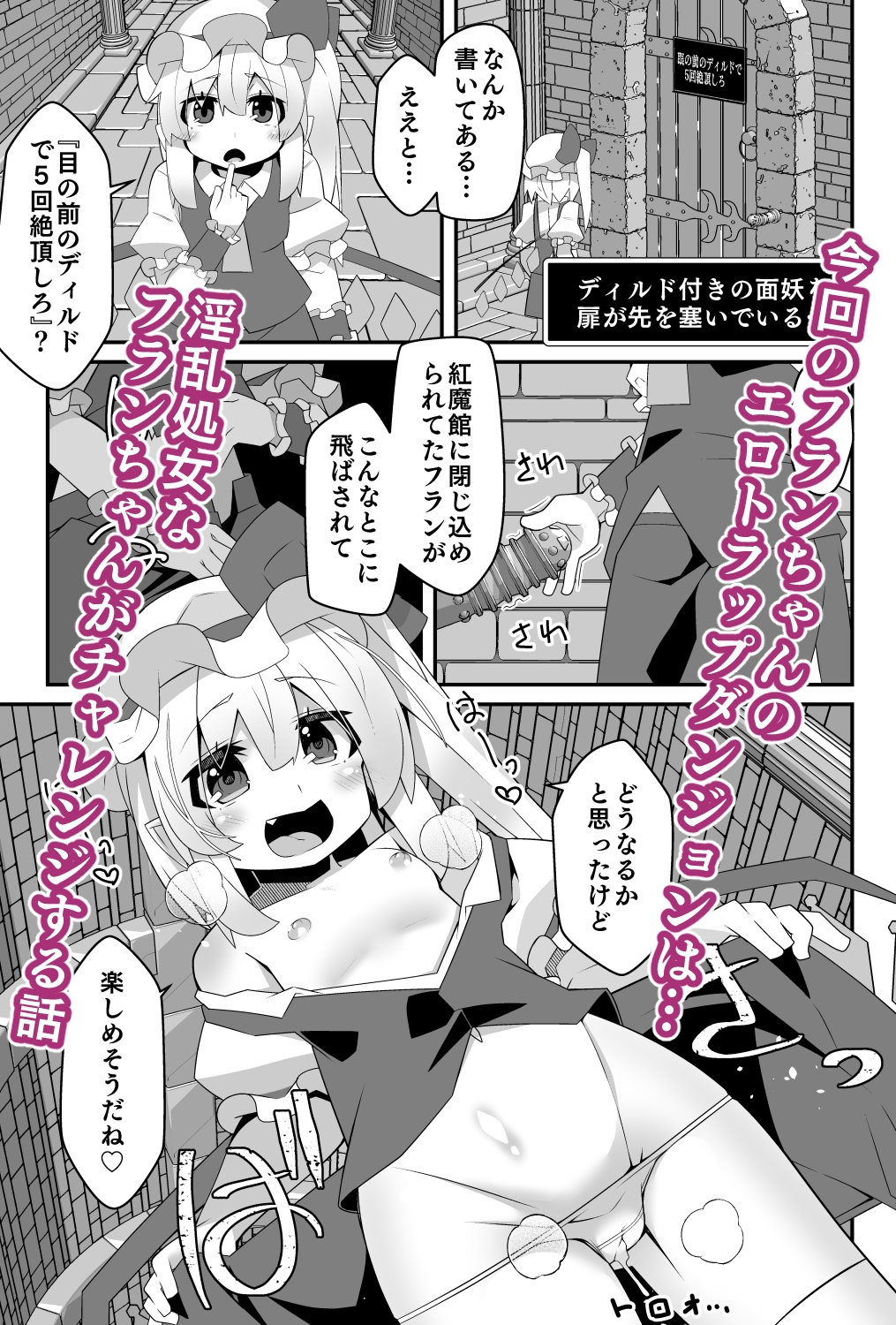 ○リビッチフランちゃんのエロトラップダンジョン