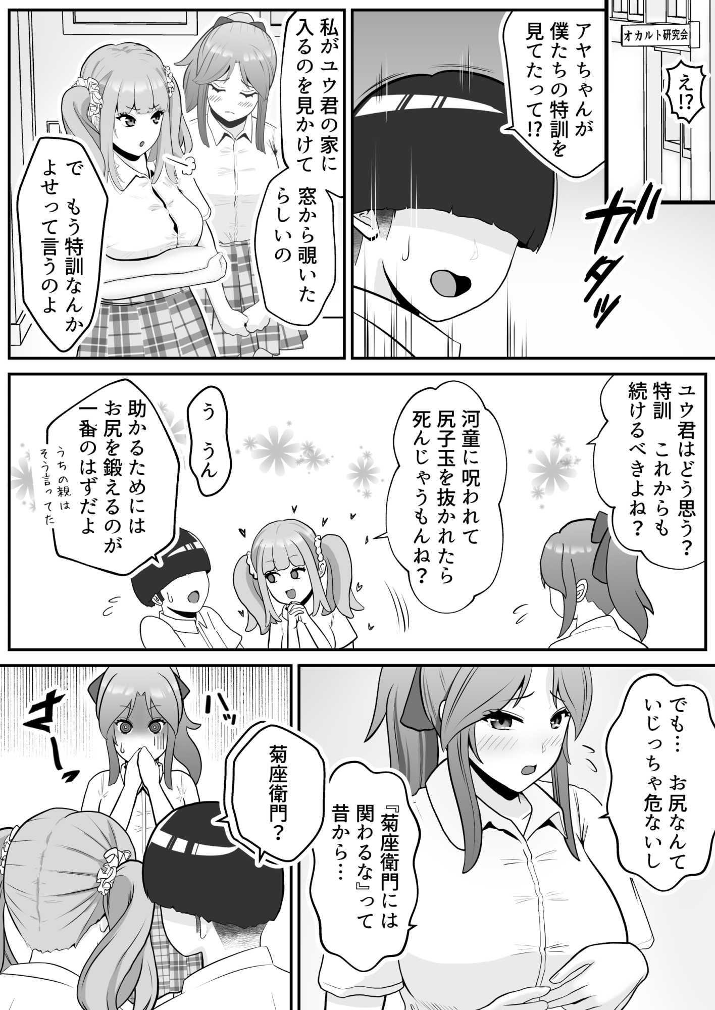 だって河童が怖いから6