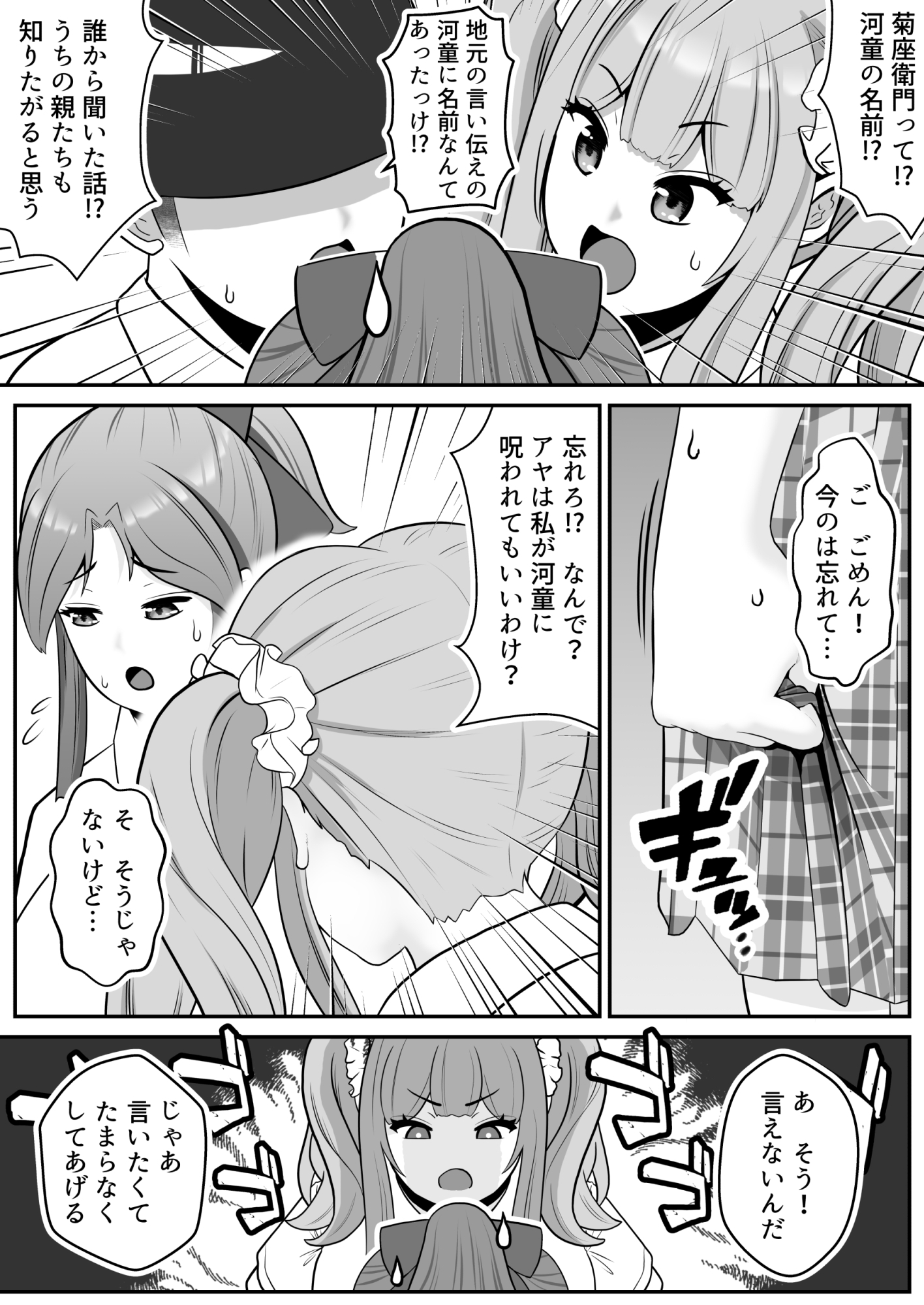 だって河童が怖いから6