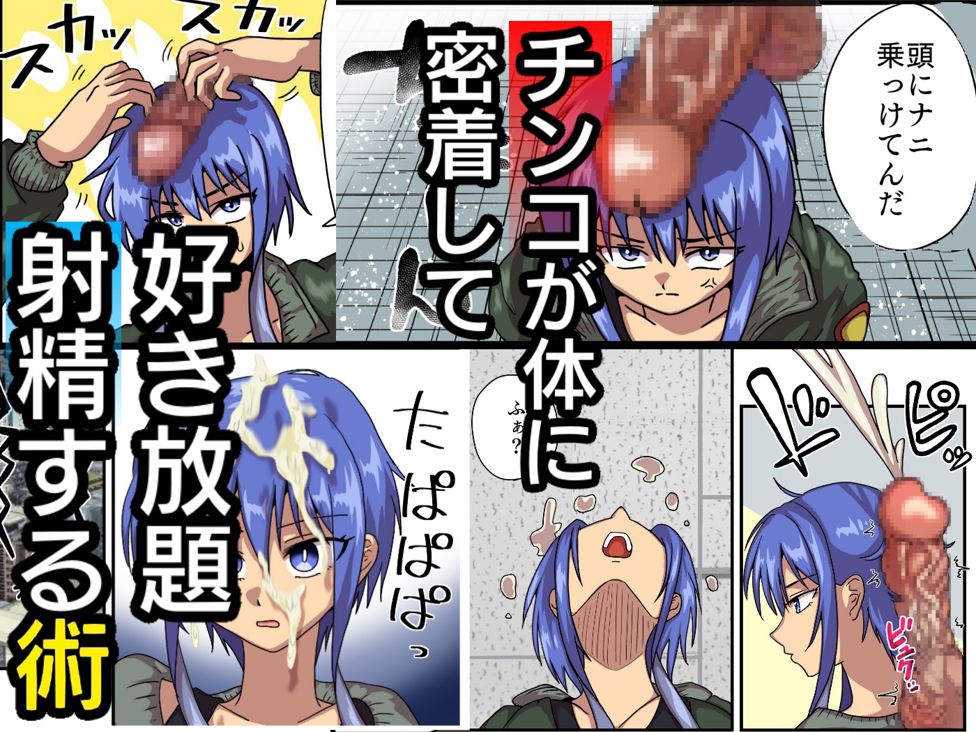 密着チンコ7日間共同生活