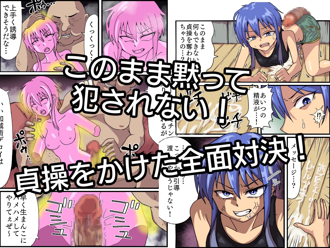 密着チンコ7日間共同生活