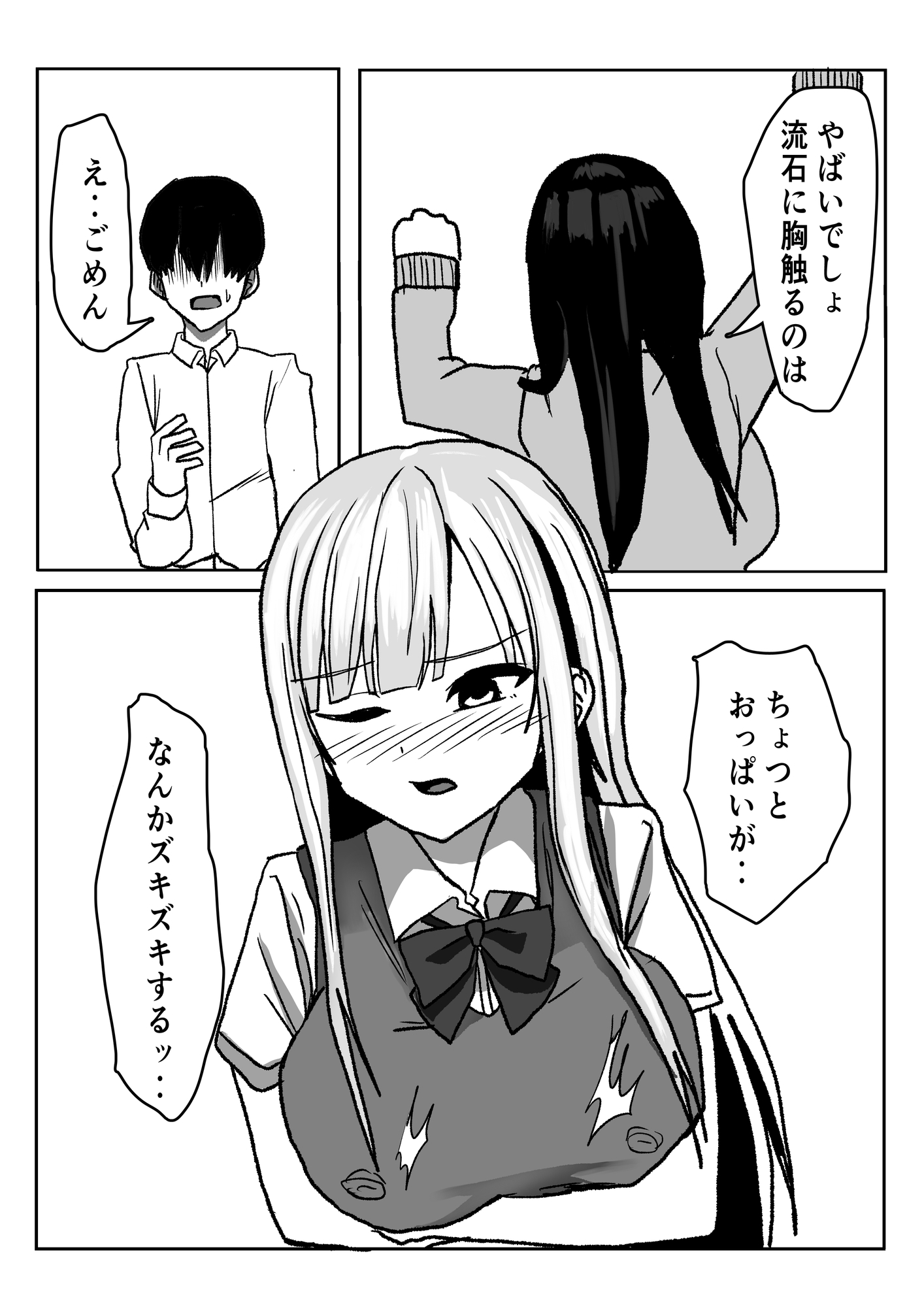クラスの陽キャ巨乳ギャルの乳を絞る話