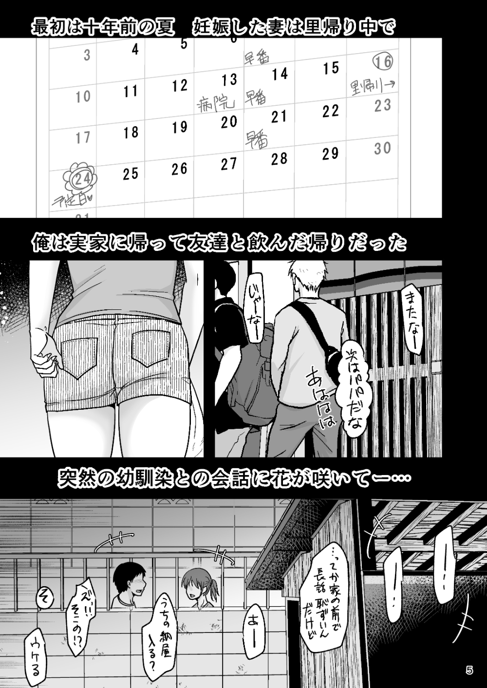 十年前のあの日から