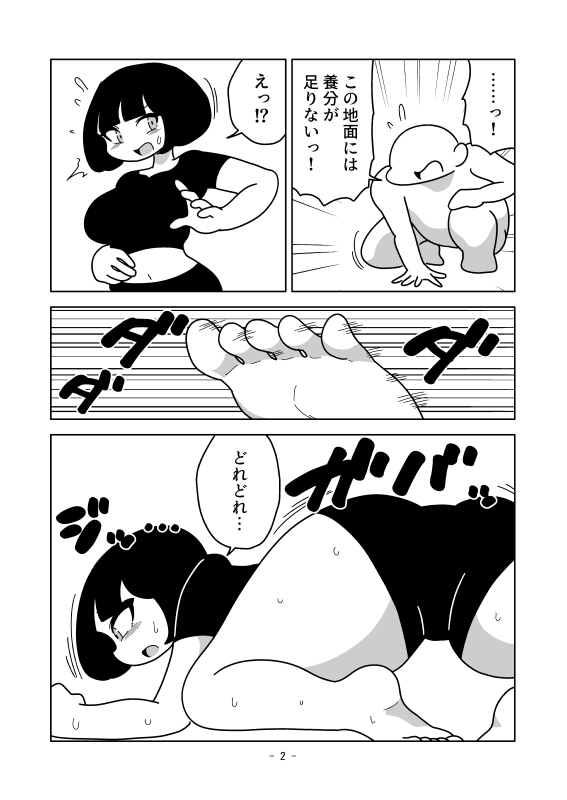 地面に養分を抜かれる