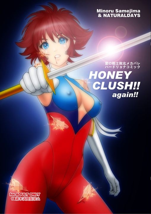 麗しき夢 触手凌○石化破壊 C105 / HONEY CRUSH !! again !! C106