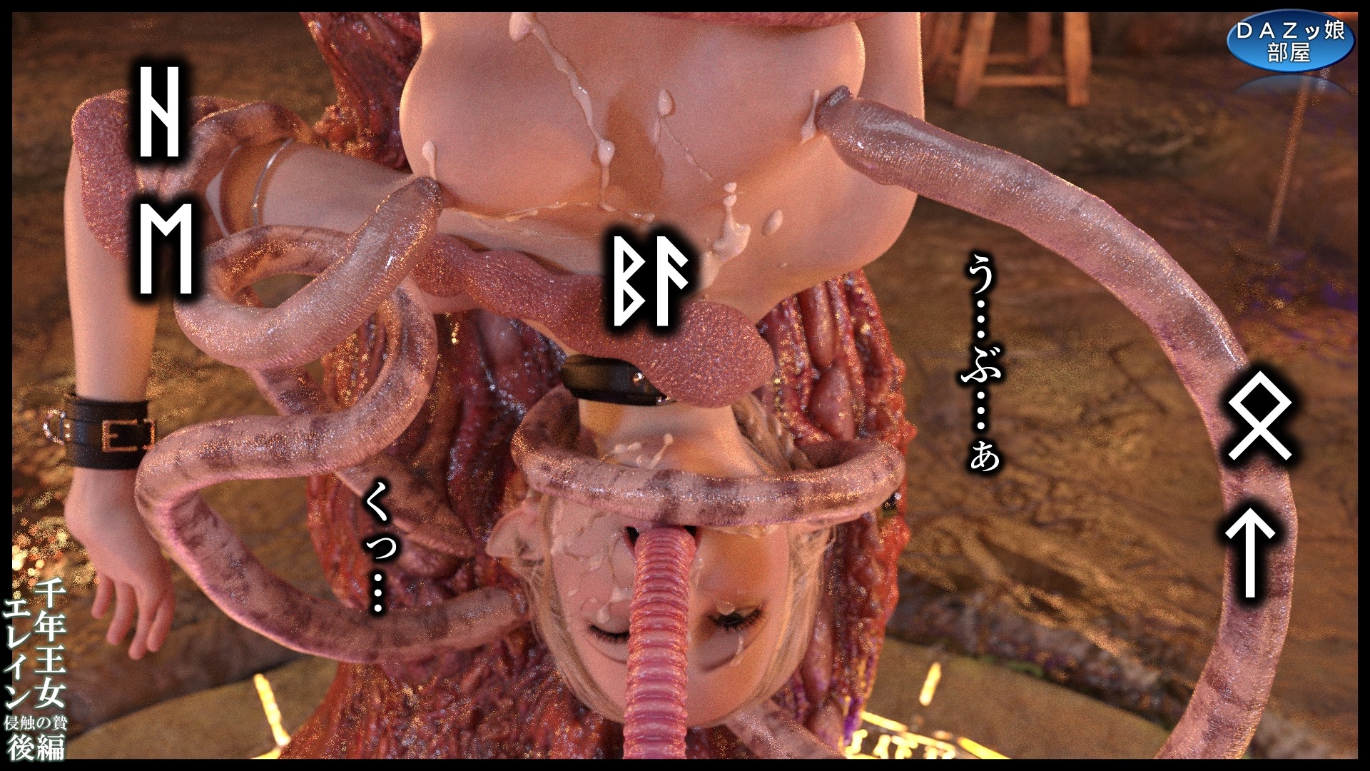 千年王女エレイン 侵触の贄 後編