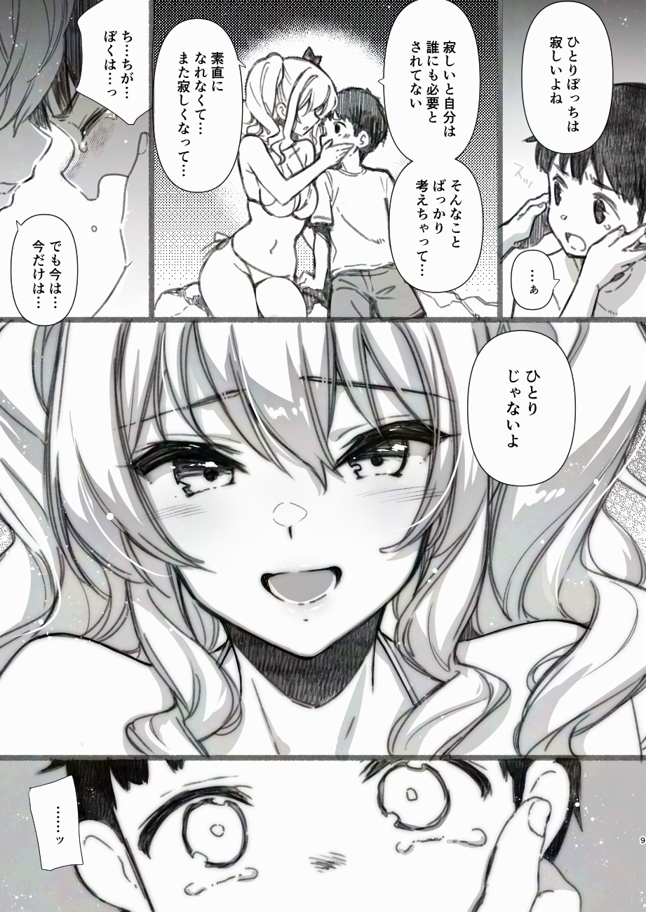 失恋鹿島の夏休み番外編～お姉ちゃんと海が嫌いなぼくの夏休み～