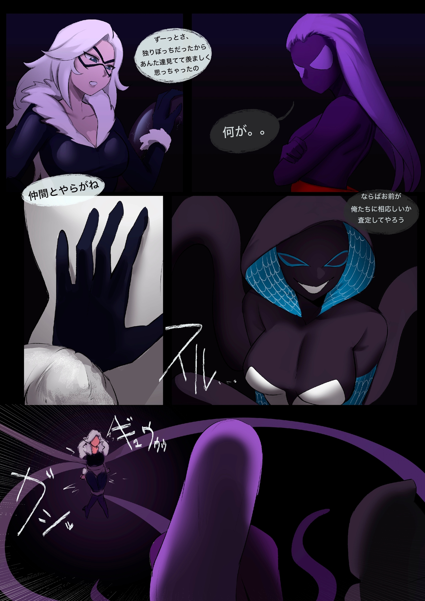 ヴェノムの台頭 3 - Rise Of Gwenom 3