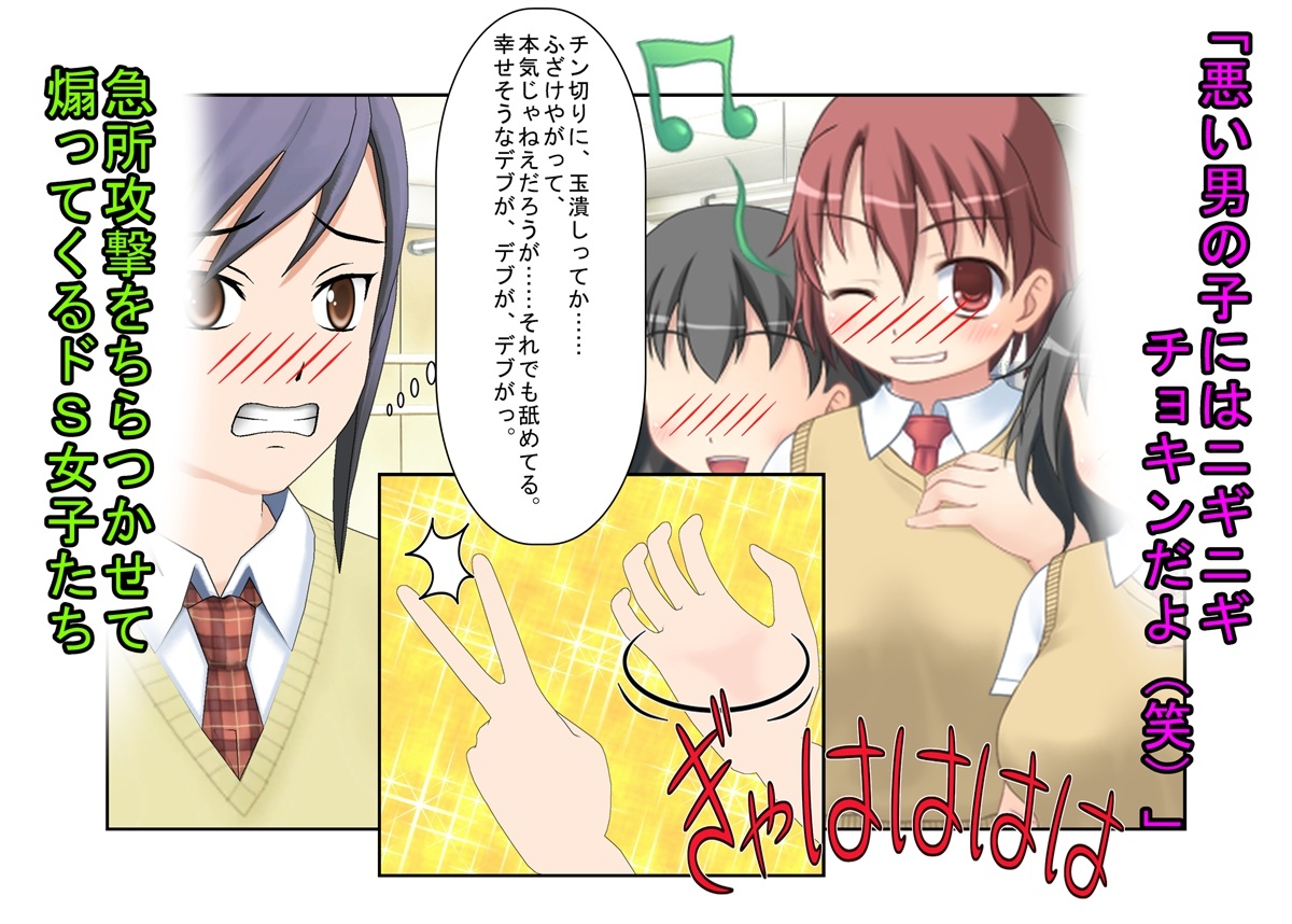 『ぽっちゃり女子の金的リベンジ』太目であることをからかわれていた女子たちがイキり男子に復讐のキ〇タマ潰し！【金的・金的嘲笑】