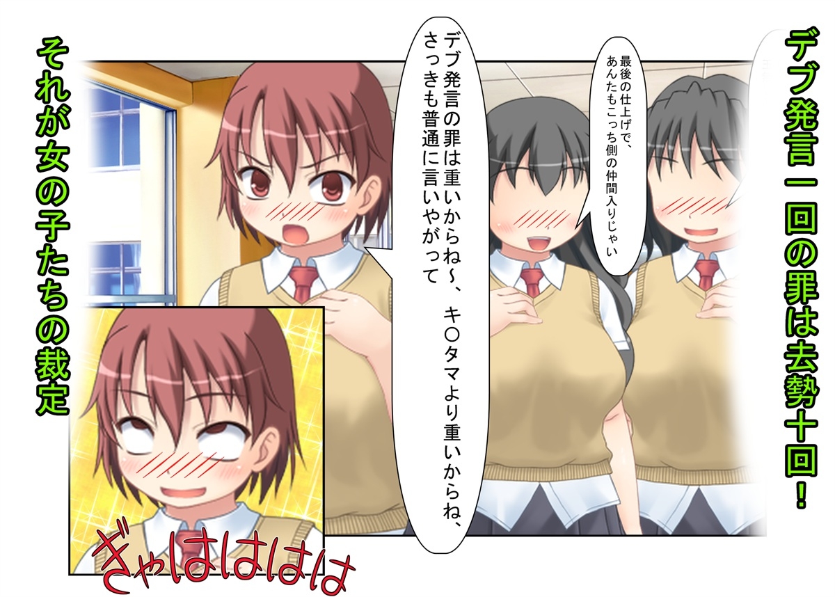 『ぽっちゃり女子の金的リベンジ』太目であることをからかわれていた女子たちがイキり男子に復讐のキ〇タマ潰し！【金的・金的嘲笑】